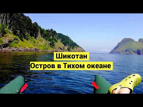 Видео: Шикотан. Путешествие по острову в Тихом океане / Shikotan Island