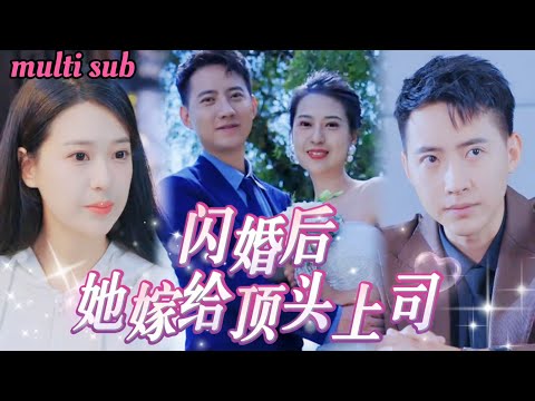 Видео: Она устроила фиктивный брак, но жених оказался её холодным начальником!