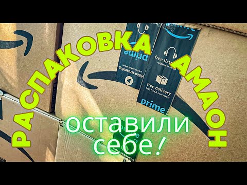 Видео: РАСПАКОВКА! ОГРОМНЫЙ ДОХОД, от маленькой коробочки! Потерянные посылки!