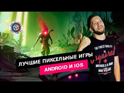 Видео: Топ-10 пиксельных игр на iOS и Андроид в 2021 году: Beat Cop, Dead Cells и другие