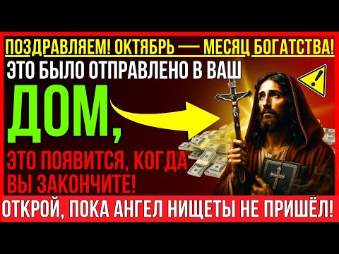 Видео: ЭТО ФИНАНСОВОЕ ЧУДО ИСКАЛО ВАС! ОТПРАВЛЕНО БОГОМ!