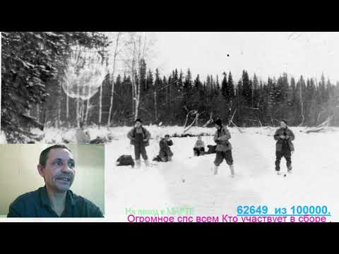 Видео: Перевал Дятлова. Моя версия. День 4.