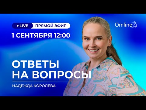 Видео: Ответы на вопросы, поговорим за жизнь в прямом эфире