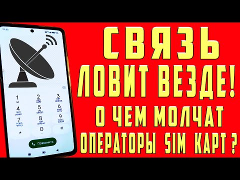 Видео: Мощное УСИЛЕНИЕ СВЯЗИ и ИНТЕРНЕТА НА СМАРТФОНЕ Android 👉 КАК УСИЛИТЬ ИНТЕРНЕТ СИГНАЛ на Android ✔
