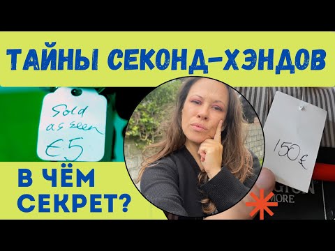 Видео: Секонд-хэнды в Ирландии: кто зарабатывает миллионы на старой одежде?