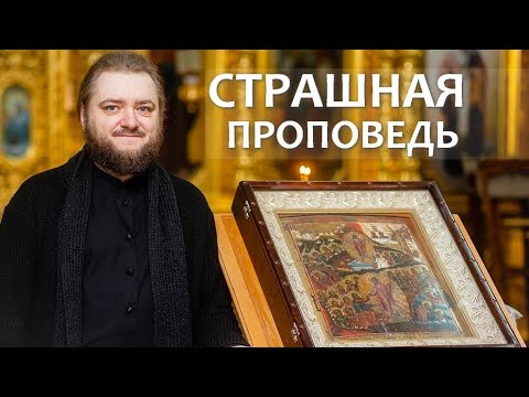 Видео: СТРАШНАЯ ПРОПОВЕДЬ. Отец Савва (Мажуко)