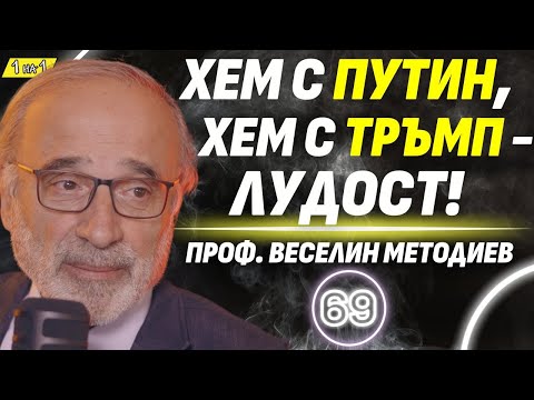 Видео: Помията на 90-те беше ужасяваща - проф. Веселин Методиев