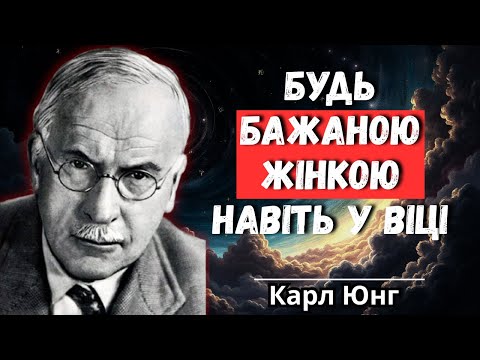 Видео: 7 простих звичок, які роблять жінку у віці привабливою | Карл Юнг