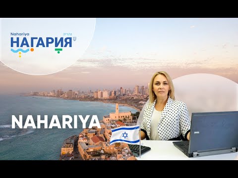 Видео: Экскурсия по Нагарии