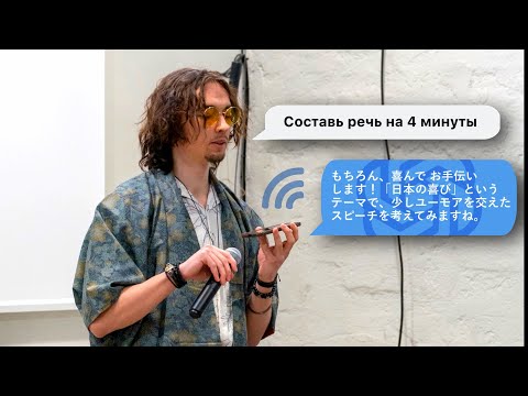 Видео: Я ПОПРОСИЛ CHATGPT СОСТАВИТЬ РЕЧЬ ДЛЯ КОНКУРСА