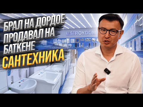 Видео: КЫРГЫЗСТАН ТОЖЕ МОЖЕТ! Как делают Сантехнику НЕ ХУЖЕ мировых брендов?