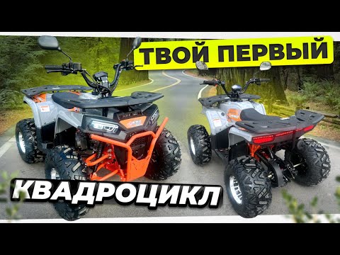 Видео: MOTORHEAD Boost 125 Pro - детский квадроцикл для начинающих: обзор и тест-драйв