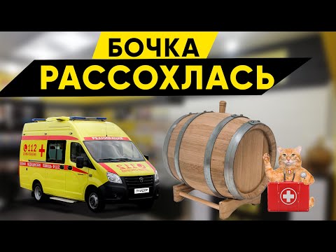 Видео: Бочка рассохлась. Реанимация