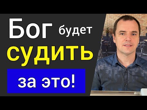 Видео: Бог будет судить за это! | Воскресная проповедь Роман Савочка