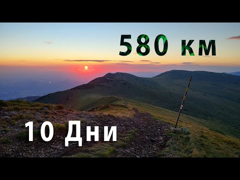 Видео: От Ком до Емине за 10 дни - част 1 (ден 1-5)