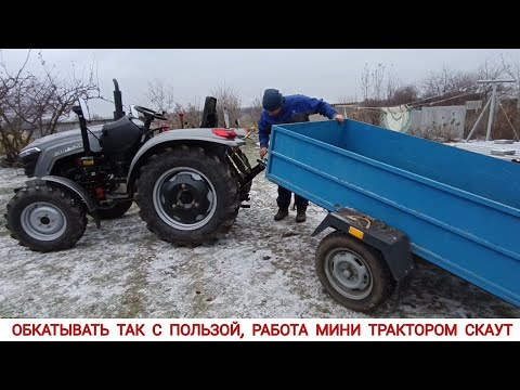 Видео: НЕ ЧЕГО ПРОСТАИВАТЬ, ОБКАТКА МИНИ ТРАКТОРА СКАУТ ТУ 254 / FIRST OPERATION OF THE MINITRACTOR