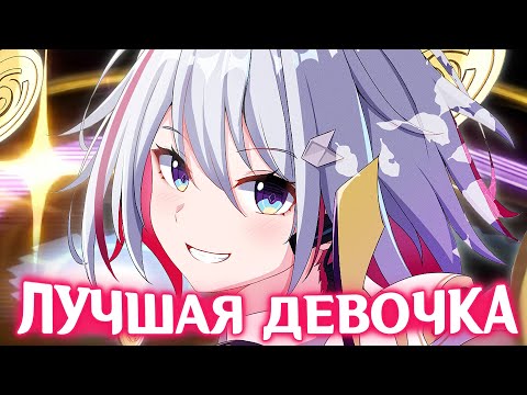 Видео: Почему Топаз - ЛУЧШАЯ ДЕВОЧКА в Honkai: Star Rail