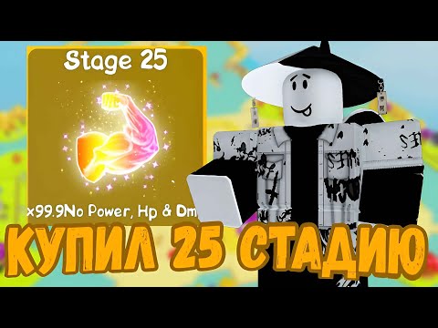 Видео: Уже 25 стадия в Legacy Lifting Simulator