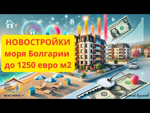 Видео: Тур с клиентами у моря Болгарии - покупка недвижимости с маленьким бюджетом!