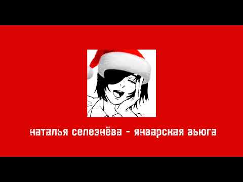 Видео: новогодний плейлист (русский)🎄