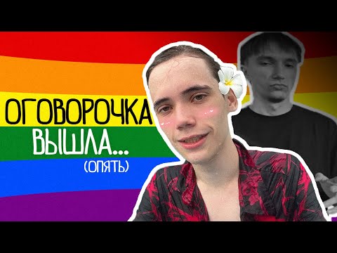 Видео: НОВАЯ ОГОВОРКА ПО ФРЕЙДУ I Серега Пират и Дедодед🏳️‍🌈