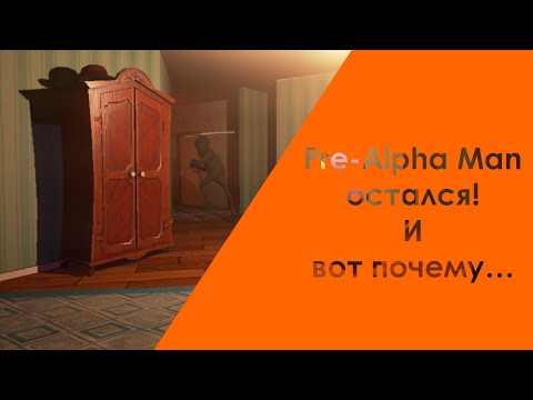 Видео: Pre-Alpha Man'а не удалили из Hello Neighbor! Секретная сюжетная арка
