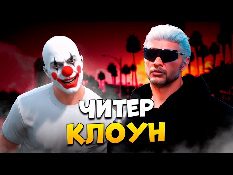 Видео: ЧИТЕР УСТРОИЛ КЛОУНАДУ НА ПРОВЕРКЕ В GTA 5 RP / MAJESTIC RP