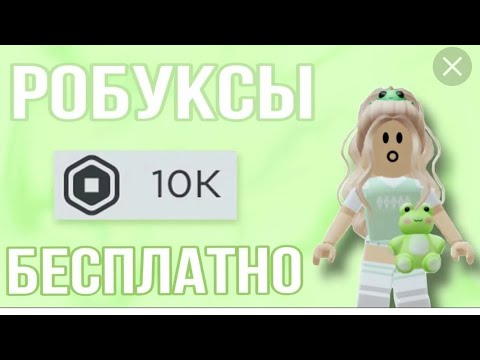 Видео: Как получить робуксы через Google Play!!