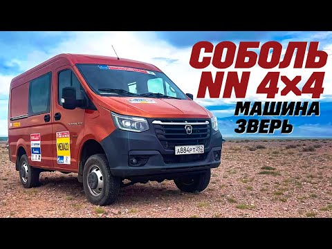 Видео: Соболь NN 4X4 - дизельный, рамный, с раздаткой, мост не согнешь. Для настоящих парней  - проверено