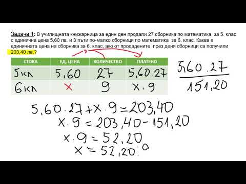 Видео: Видео урок Текстови задачи