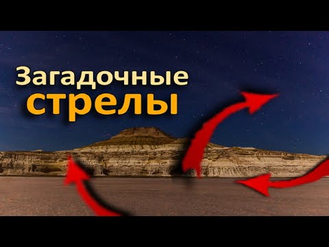 Видео: Загадочные стрелы на плато Устюрт