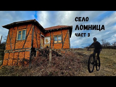 Видео: Село Ломница...Част 3...Джурина махала