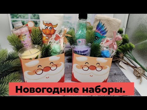 Видео: Крайние новогодние наборы в этом году/мыловарение /новый год