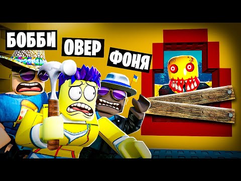 Видео: ЖУТКАЯ НОЧЬ! ОБОРОНА ДОМА В ROBLOX