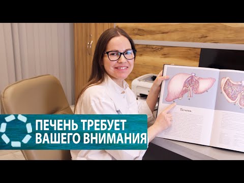 Видео: Как понять, что Ваша печень требует внимания?