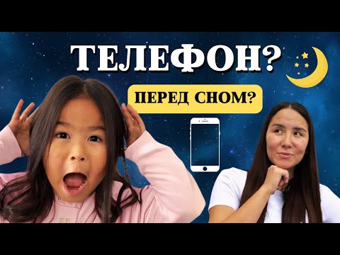 Видео: Телефон детям: 1 час в день? Жёсткий спор мамы и дочки