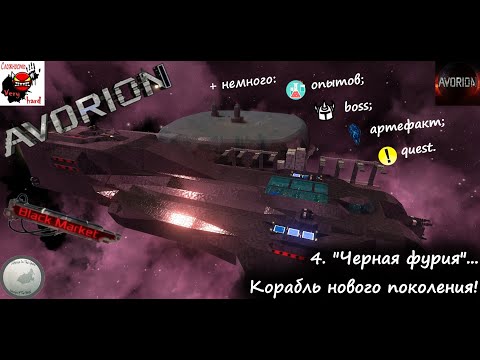 Видео: Линейный крейсер класса "Вольтрон". /Avorion (Black market)