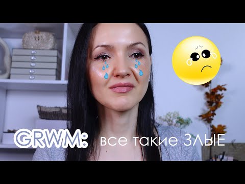 Видео: GRWM: тема видео "Интернет изменился".