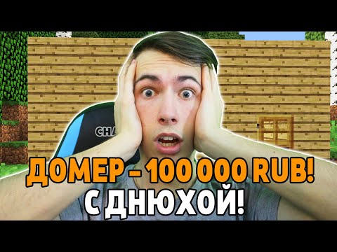 Видео: ДОНАЧУ СТРИМЕРУ 100.000 РУБЛЕЙ В ЕГО ДЕНЬ РОЖДЕНИЯ!
