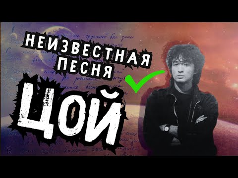 Видео: Неизвестная песня непохожая на Виктора Цоя /Код Елизара feat.  AI Цой - Проигравший