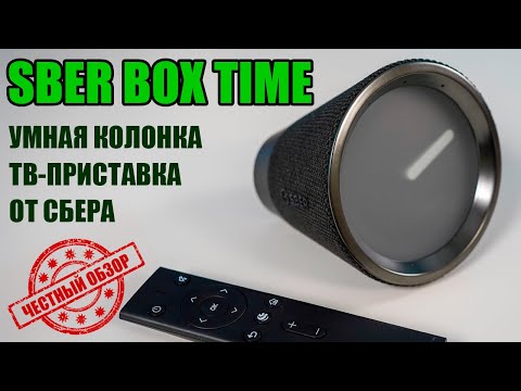 Видео: Sber Box Time - честный обзор умной колонки и тв-приставки от Сбера