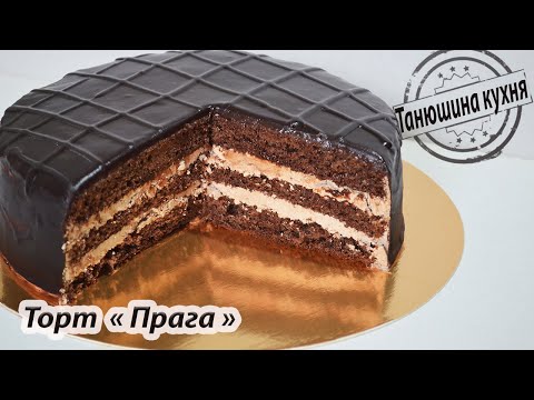 Видео: Торт "Прага" |  Cake "Prague"