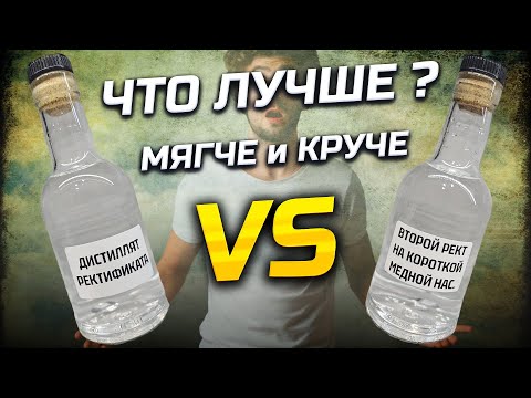 Видео: Повторный рект на меди ПРОТИВ дистиллята ректификата . + Отличная новость для некоторых !!!