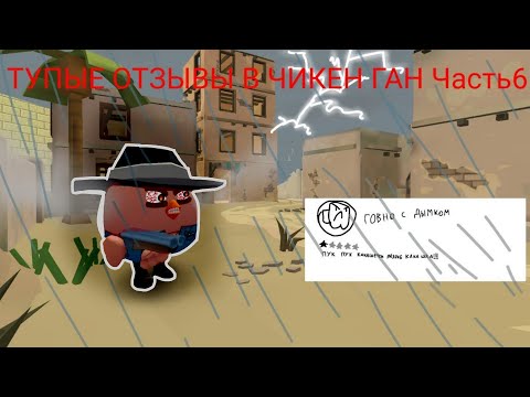 Видео: тупые отзывы уже 6 часть🤯