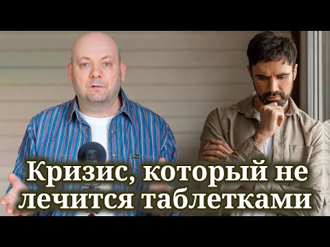 Видео: Кризис Смысла: Зачем Жить, Если «Всё Бессмысленно»
