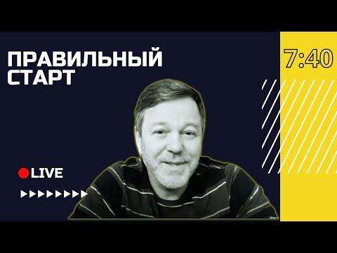 Видео: 🔴 Элул. Разберись с долгами перед Богом | Правильный старт с Андреем Вдовом | Финляндия