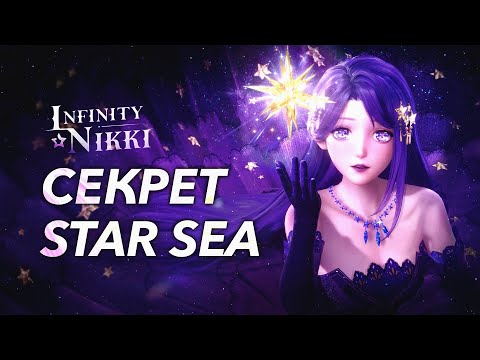 Видео: ВСЁ НАЧАЛОСЬ С ЭТОГО НАРЯДА — история Star Sea ⭐️