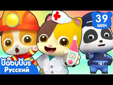 Видео: Кем ты хочешь быть? | Кики и его друзья | Детские ритмы | Сборник песенок для детей | BabyBus