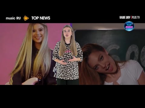Видео: Ваше шоу PLUS TV  Top MUSIC News 16 09 2025