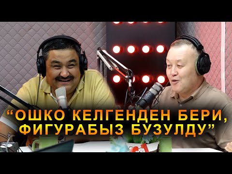 Видео: "ЧЫГАРМАЧЫЛЫКТА САТЫП КЕТКЕН ДОСТОР БАР"  /  "АЙЛЫГЫ АЗ БОЛСО ДА, ЖАКТЫРГАН ЖУМУШУБУЗДА ИШТЕЙБИЗ"